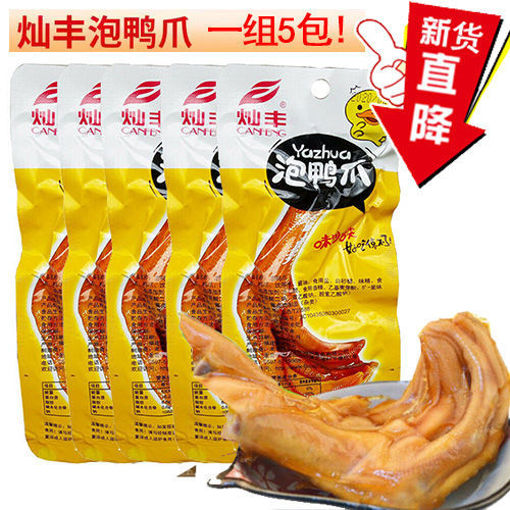 图片 五连包! 灿丰泡鸭爪 清香味 5x30g 