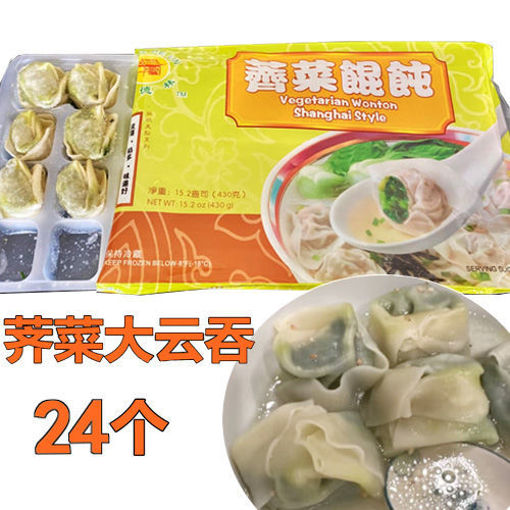 Bild von Nur Expresslieferung! Won Ton mit Senfgemüsefüllung 430g
