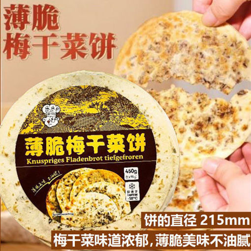图片 冰冻乐乐厨 薄脆梅干菜饼 (5张饼 大号直径21cm)450g