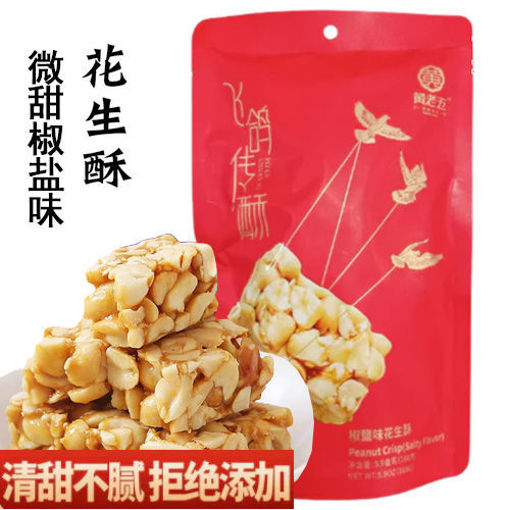 图片 黄老五 花生酥 椒盐味(微甜) 168g