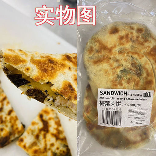 图片 团购 UKitchen 梅干菜肉馅饼 2个x300g (冰冻 )