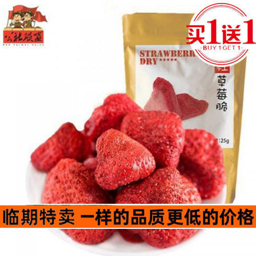 图片 买一送一! 公社联盟 草莓脆 25g