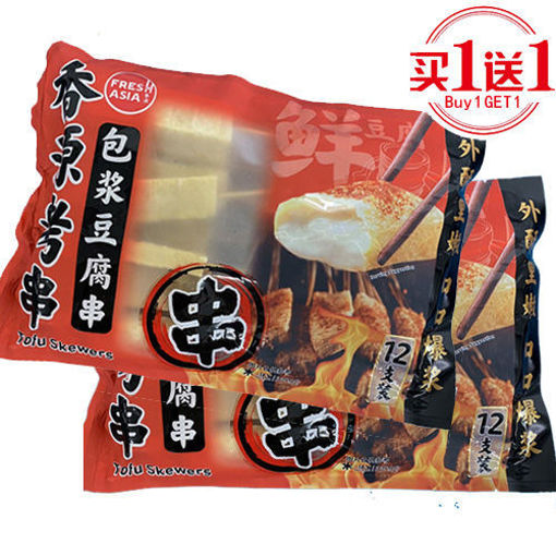 图片 买一送一! 香源 包浆豆腐烤串 12支 330g 含料包 