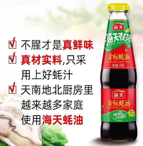 图片 海天 金标蚝油 530g 日期见内页