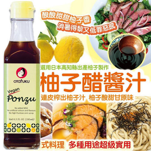 图片 OTAFUKU 柚子醋酱汁 355ml 