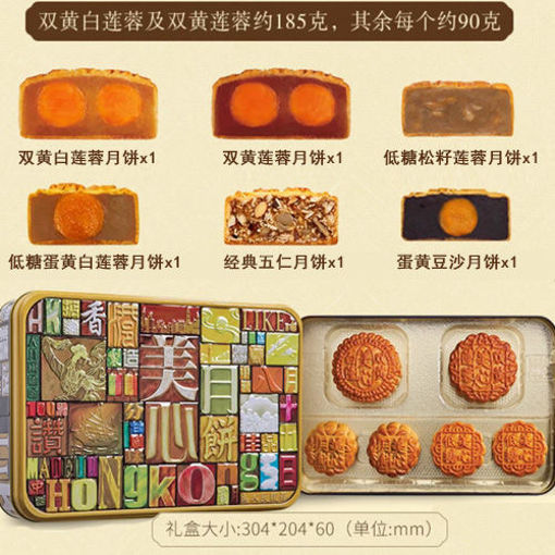 图片 香港美心月饼 精选口味礼盒月饼 6颗 730g (双黄白莲蓉 双黄莲蓉 果仁 蛋黄豆沙 低糖蛋黄莲蓉 低糖松子)