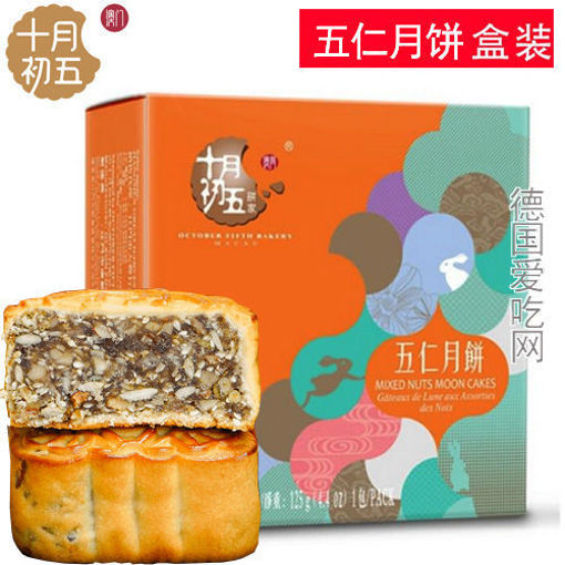 图片 澳门十月初五 纯正五仁月饼 单颗盒装 125g