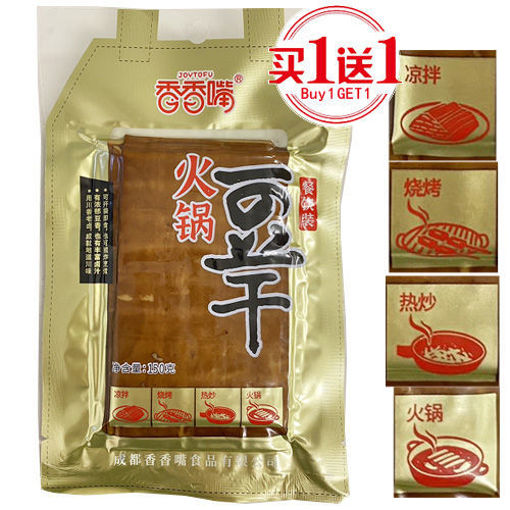 图片 买一送一! 香香嘴 火锅豆干 (凉拌 烧烤 热炒 火锅) 150g 