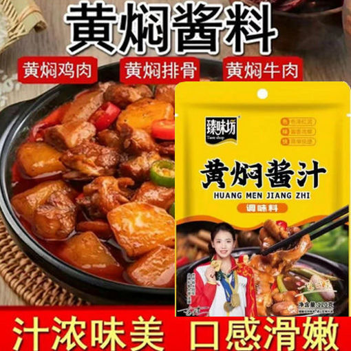 图片 臻味坊 黄焖酱汁调味料 120g 日期见内页
