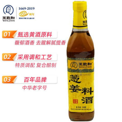 图片 王致和 葱姜料酒 500ml