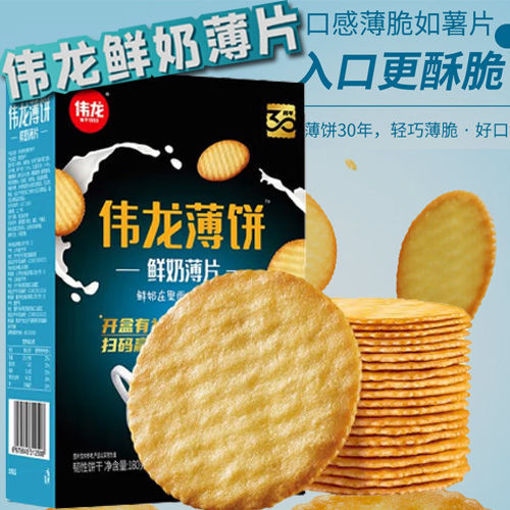 图片 伟龙 鲜奶薄片 非油炸 奶香酥脆 180g