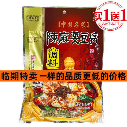 图片 买一送一! 正宗 陈麻婆 麻婆豆腐调料 100g
