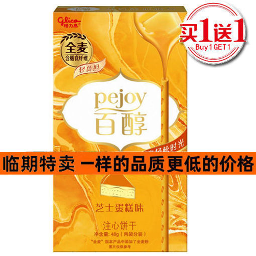 图片 买一送一! 格力高百醇 芝士蛋糕味注心饼干 48g (产地中国)
