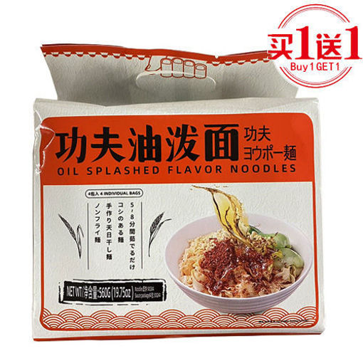 图片 买一送一! 4连包! 真野良时 功夫油泼面 4x140g