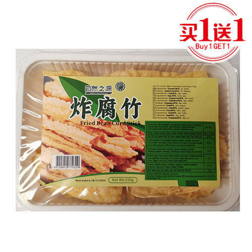 图片 买一送一! 自然之源 炸腐竹 绿盒 150g (火锅/螺蛳粉专用) 