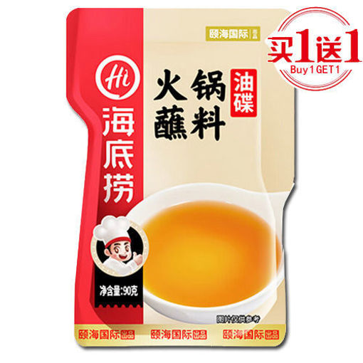 图片 买一送一! 海底捞 火锅油碟 90g 已过最佳赏味期