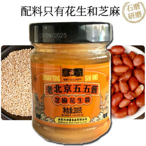Bild von LIUBIJU Sesam-Erdnuss-Sauce 200g 