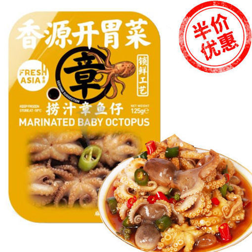 Picture of FRESHASIA Marinated Baby Octopus 125g