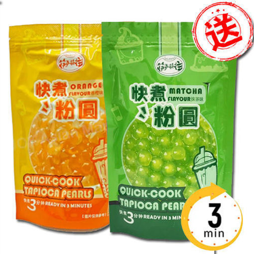 图片 免费送! 3分钟快煮珍珠粉圆 口味随机 250g 
