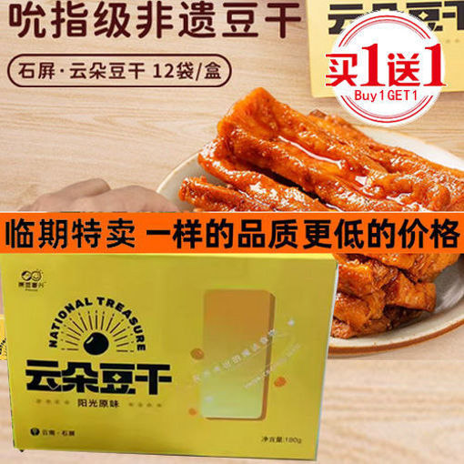 Picture of Dried Tofu Original Flavour 180g