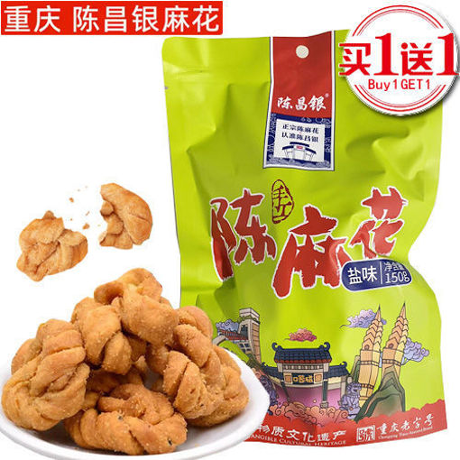 图片  买一送一! 陈昌银 重庆磁器口 陈麻花 盐味 150g