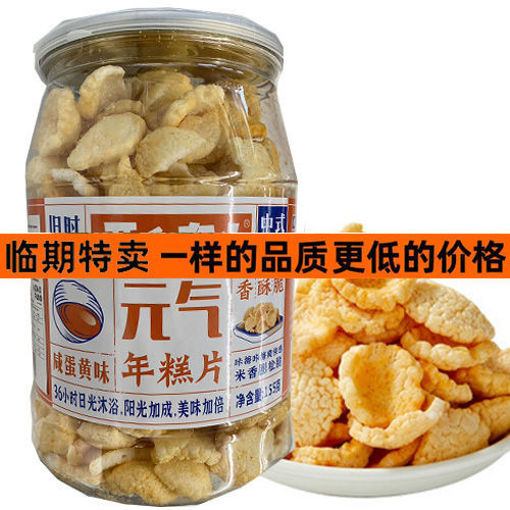 图片 两个女儿香酥脆年糕片 咸蛋黄味 口感脆脆 155g