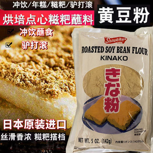 图片 日本Kinako 熟制黄豆粉 142g 糍粑 麻薯 驴打滚搭档