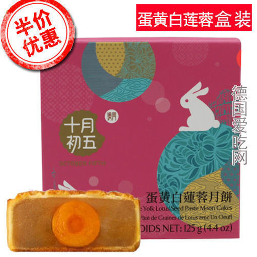 Bild von OCTOBER FIFTH BAKERY Mondkuchen Einzeleigelb Lotussamenpaste 125g