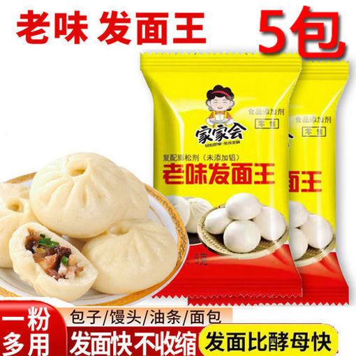 图片 1组5包! 家家会 老味发面王 5x5g 日期见内页