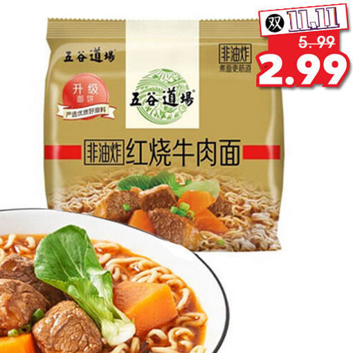 图片 金袋五连包! 五谷道场 非油炸 红烧牛肉面 5x103g