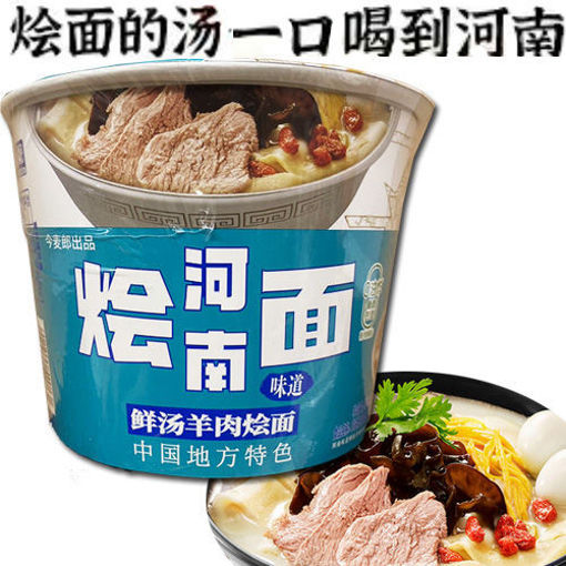 图片 今麦郎一桶半 河南烩面 鲜汤羊肉烩面 133g 