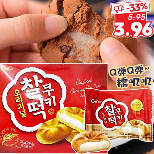 Picture of CW biscuit with mochi filling 258g