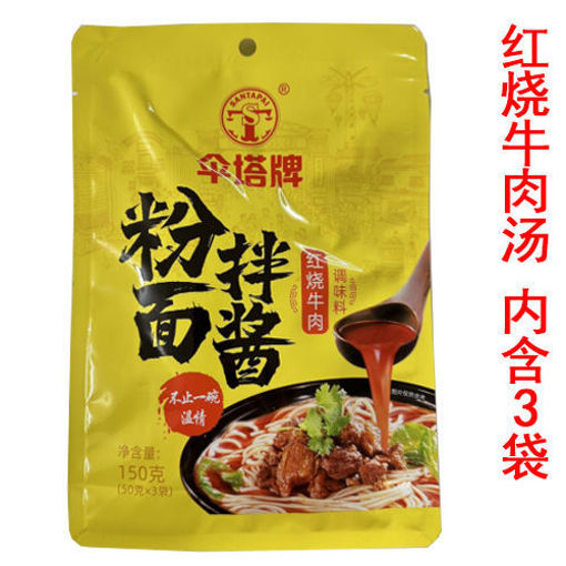 图片 伞塔牌 红烧牛肉汤调料 内含3包 3x50g  日期见内页
