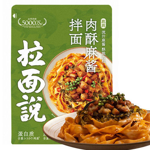 图片 拉面说 藤椒肉酥麻酱脆脆肉拌面 180g 日期见内页