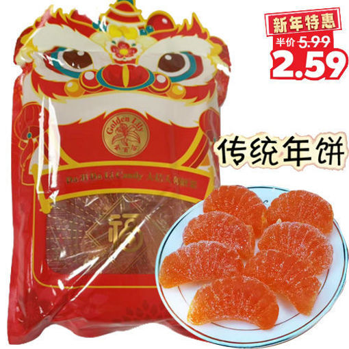 图片 新年特惠! 金百合大桔大利 桔子糖 300g 独立包装  日期见内页