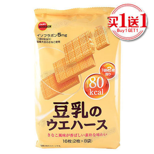 图片 买一送一! 日本Bourbon 低脂豆乳威化饼 内含8袋 112.8g 日期见内页