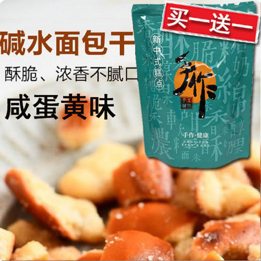 图片 买一送一! 本宫饿了 碱水面包干 咸蛋黄味 80g  日期见内页