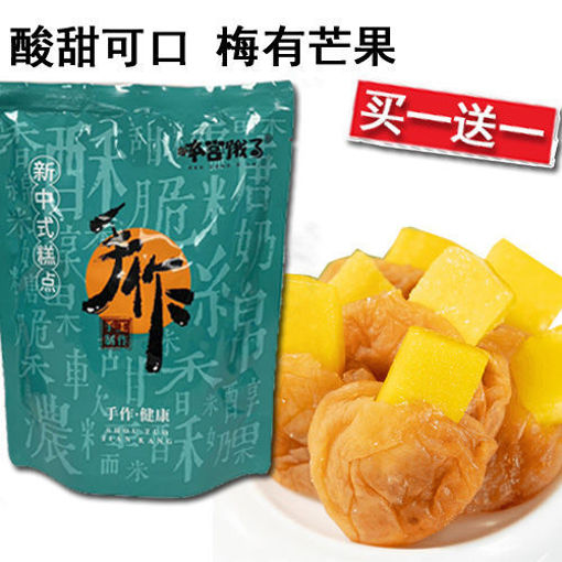 图片 买一送一! 本宫饿了 小刺猬梅有芒果 90g 日期见内页