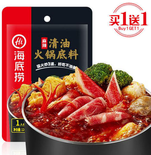 图片 买一送一! 海底捞 1-2人份清油火锅底料 (日期 2025-07-23)120g  