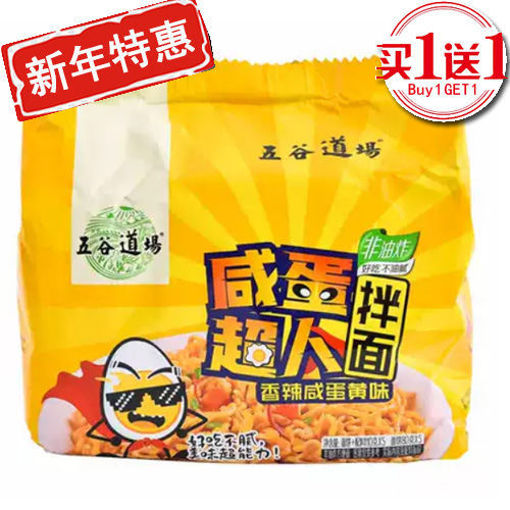 图片 买一送一! 五连包! 五谷道场 非油炸 咸蛋超人拌面 5x110g
