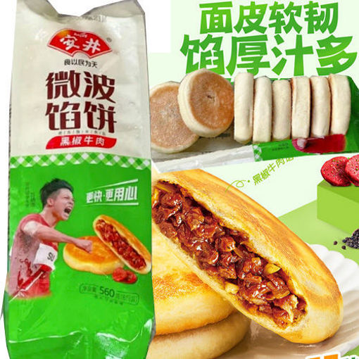 Bild von Anjing Teigtaschen mit Rindfleisch-Füllung 560g