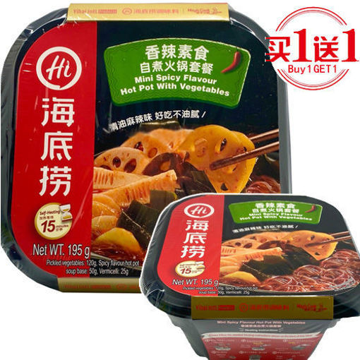 图片 买一送一! 海底捞自热锅 香辣自煮火锅套餐 195g