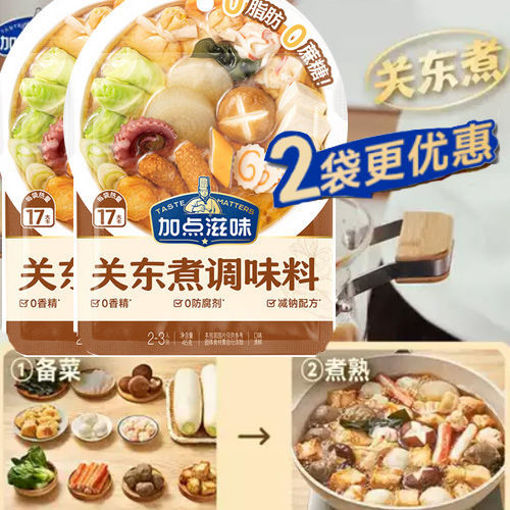 图片 一组2包! 加点滋味 关东煮调味料 45g 日期见内页