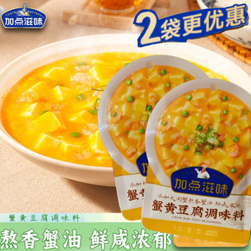 图片 一组2包! 加点滋味 蟹黄豆腐调味料 炖一锅豆腐煲 50g 日期见内页