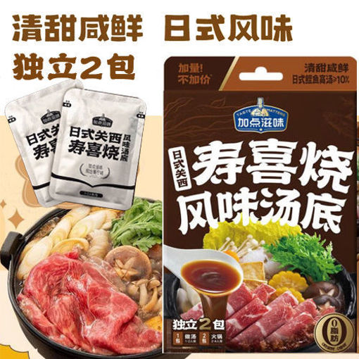 图片 加点滋味 日式关西寿喜烧风味汤底 100g  日期见内页