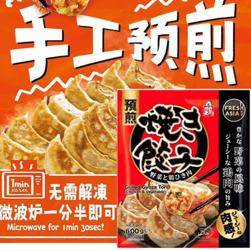 图片 只接受express快递! 日式鸡肉煎饺 600g (手工预煎)