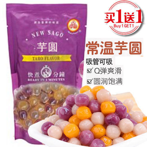 图片 买一送一! 五福圆 快煮 常温芋圆 250g 日期见内页