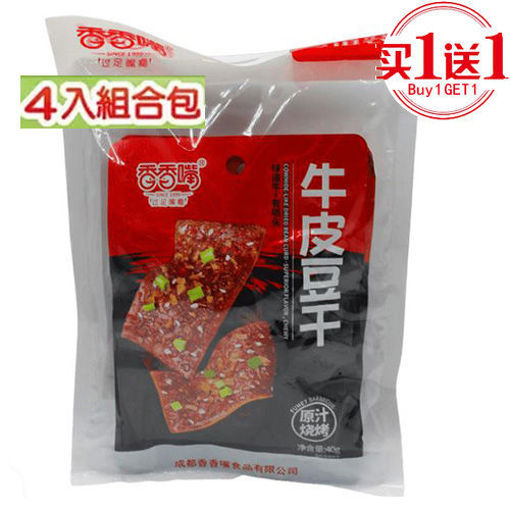 图片 买一送一! 5连包超值装! 香香嘴 牛皮豆干 原汁烧烤 5x40g 