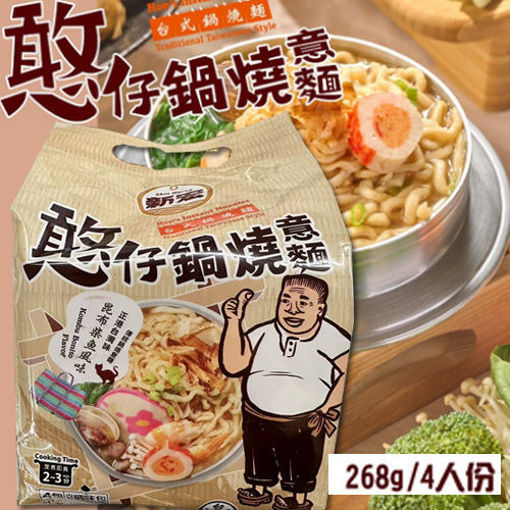 图片 4包组合! 台湾锅烧意面 昆布柴鱼味 268g 日期见内页