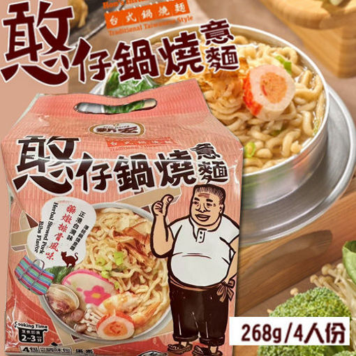 图片 4包组合! 台湾锅烧意面 药炖排骨味 268g 日期见内页
